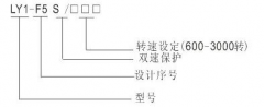 LY1-F5S超速開關(guān)，速度傳感器速度傳感器
