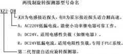 速度開關(guān)、零度開關(guān)、智能型旋轉(zhuǎn)探測器XZ2-A AC220V速度開關(guān)