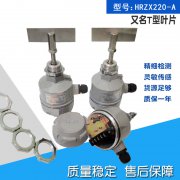 靈敏傳感HRZX220-A阻旋式料位開關(guān)化肥廠料位檢測器 靈敏傳感HRZX220-A阻旋式料位開關(guān)化肥廠料位檢測器